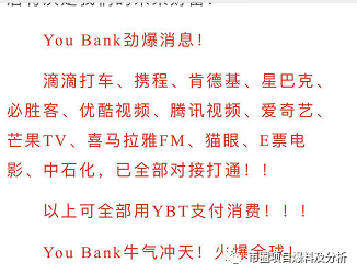 Youbank，距离成为下一个Plustoken还有多远？