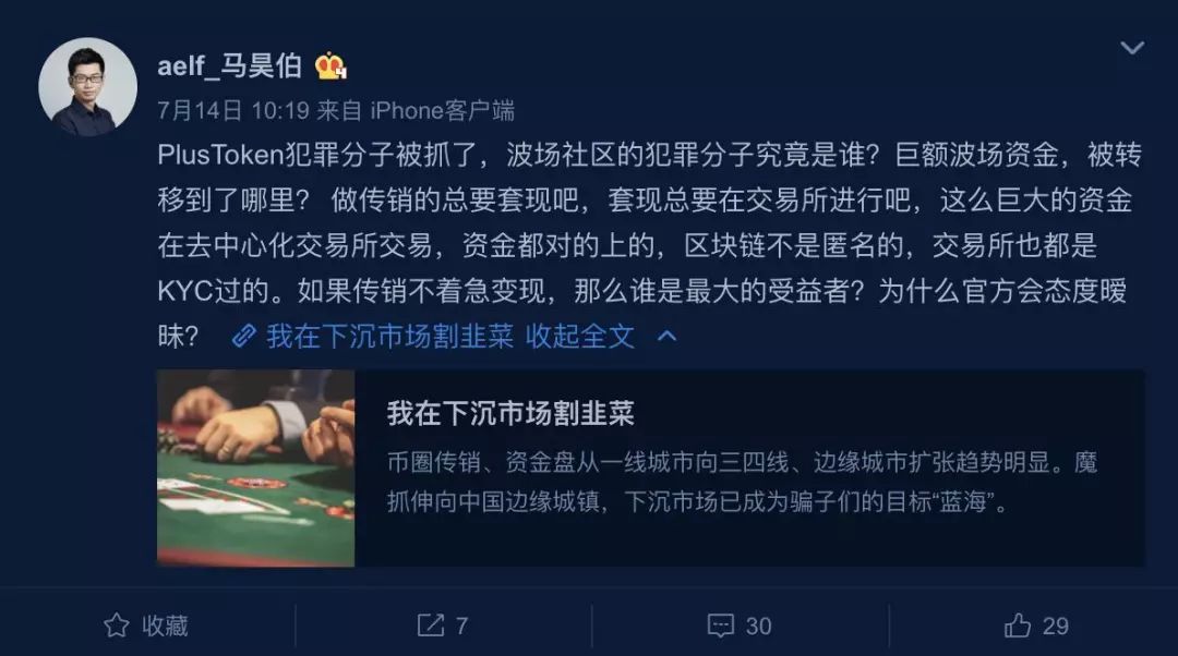 链上数据实锤：aelf抛售获利近600万，隔天宣布社群解散