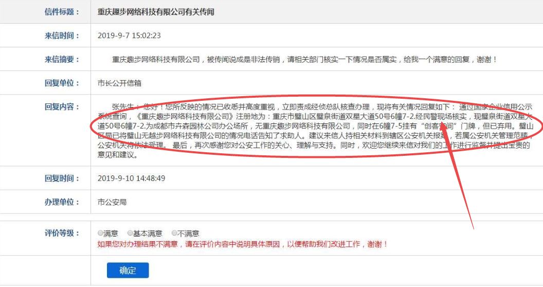 【重磅】“趣步”骗局被电视台曝光，长沙市工商分局介入调查，庞氏骗局即将终结！！！