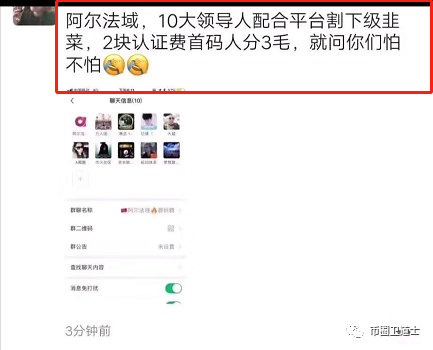 韭菜们在拼命排码阿尔法域，可是人家却在密谋分钱