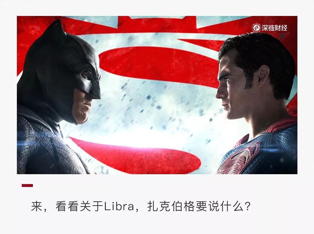 大打中美关系牌？切割和Libra的关系？大佬锐评扎克伯格听证会证词