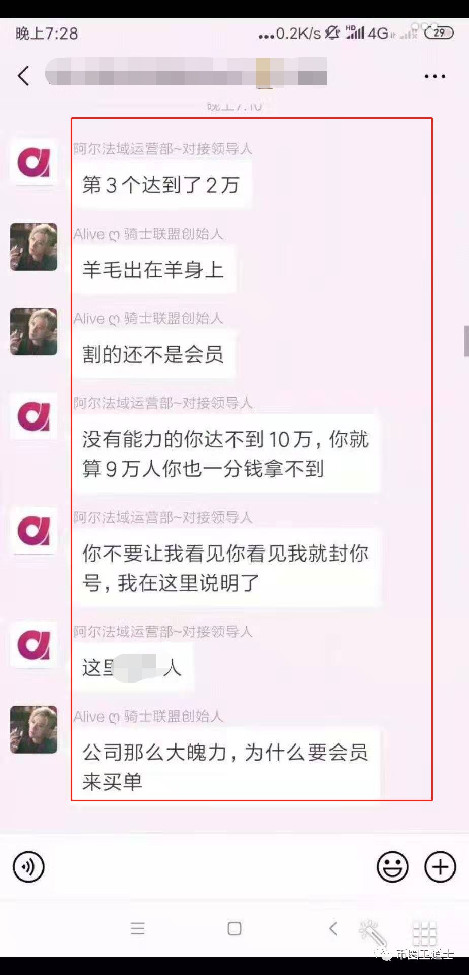 韭菜们在拼命排码阿尔法域，可是人家却在密谋分钱