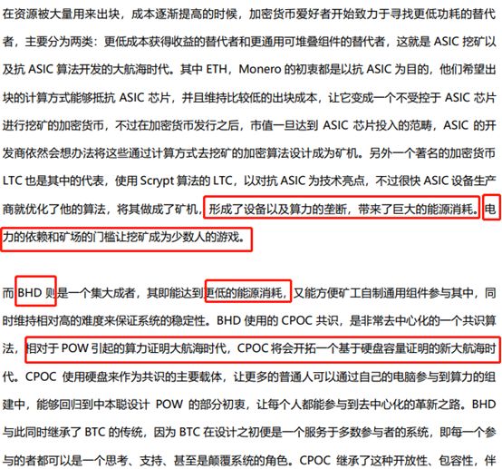 上线火币全球站BHD祭出的POC是什么局？