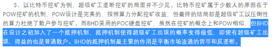 上线火币全球站BHD祭出的POC是什么局？