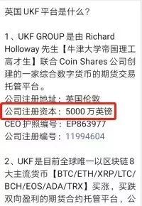 包装高大上的“UKF”竟然是国内EOS生态原班人马操盘·····
