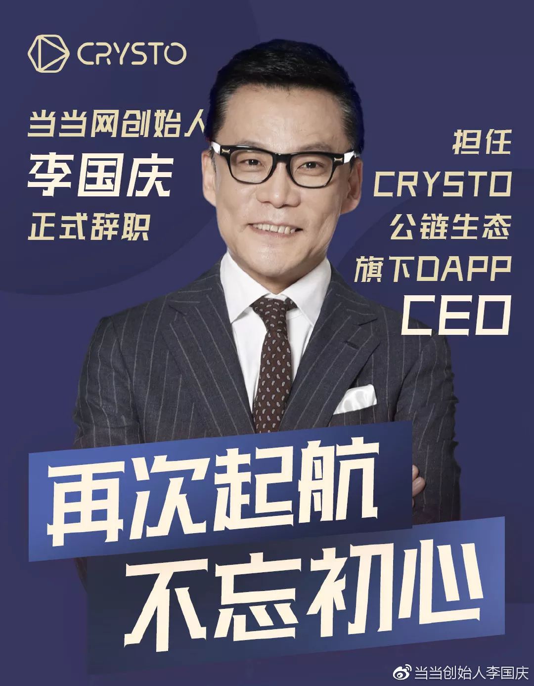 李国庆与马铭泽搞区块链的那点事儿