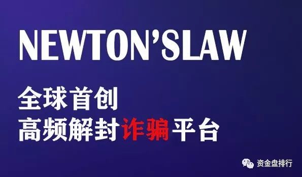 【曝光】“牛顿交易所”资金盘模式币聚集地，一场割韭菜阴谋即将上演！！！