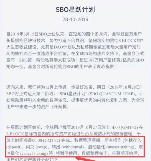 “SBlock”钱包变矿机，宣布sbo时代终结，新一轮的收割即将开始······