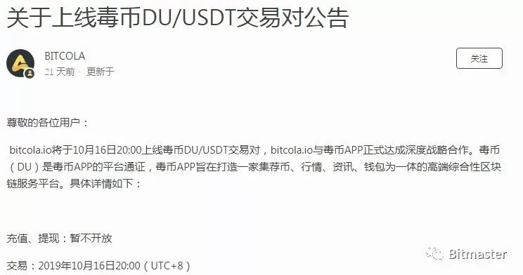 比特可乐：自导自演的空气币收割术