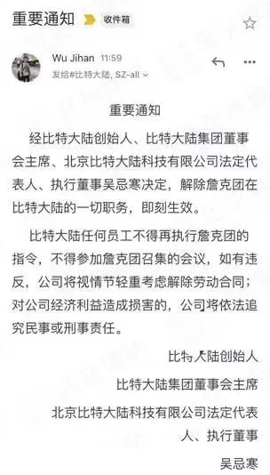 比特大陆事变