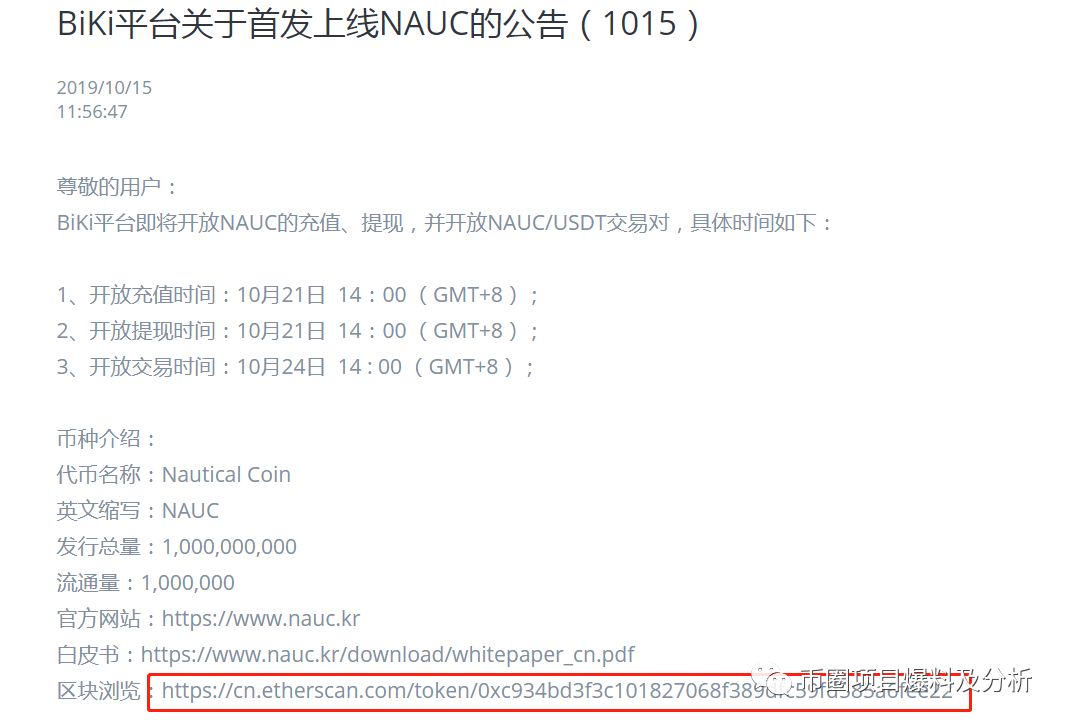 NAUC庄家：我想圈更多的钱，我就去发更多的空气币