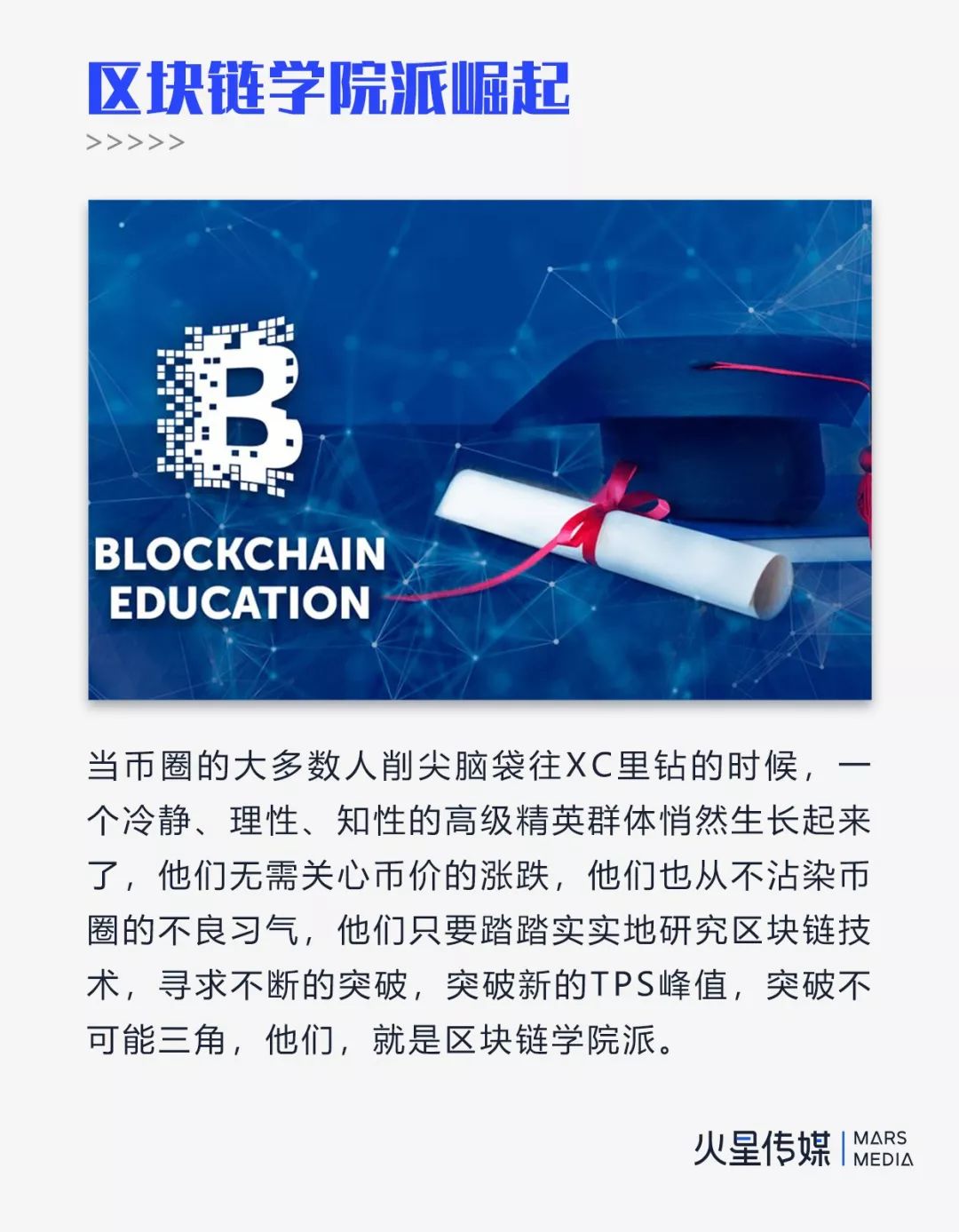 学术派区块链：象牙塔里悄然崛起的行业主力军