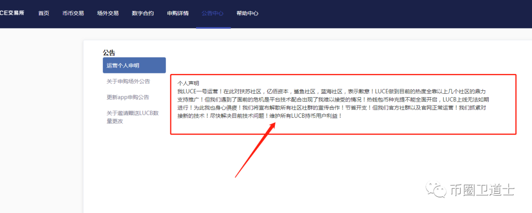 在LUCE刚结束认购后就宣布技术不行，这波韭菜都还没有醒过来呢