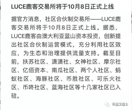 在LUCE刚结束认购后就宣布技术不行，这波韭菜都还没有醒过来呢