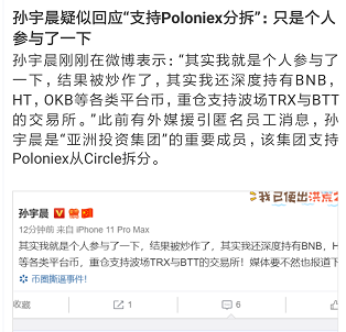 美国监管趋严，P网被拆分，孙宇晨系金主