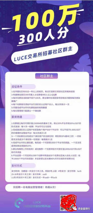 【曝光】又一家交易所刚“认购”完就宣布跑路，感谢韭菜送的嫩模钱！！！