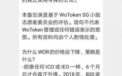 【曝光】“Wotoken”正式宣告死亡，经典的割韭菜的套路！！！