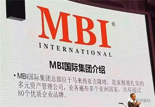MBI总部人去楼空百名国人吉隆坡哭诉！重庆11名骨干吸金近6千万被起诉