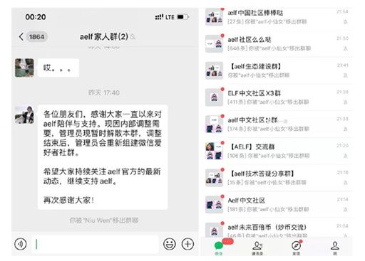 aelf跑路？官方：解散部分群，团队将照常运作