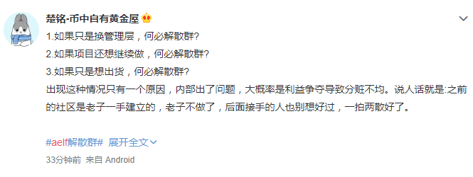 aelf跑路？官方：解散部分群，团队将照常运作