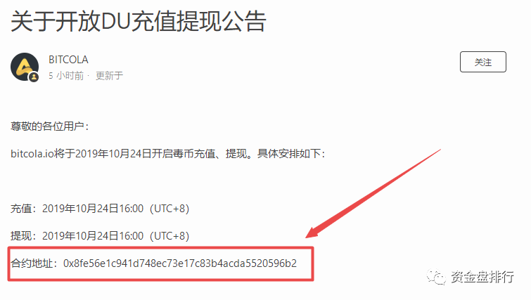 “比特可乐”毒币割完韭菜再发代币，拔网线割韭菜 90ETH悬赏抓人！！！