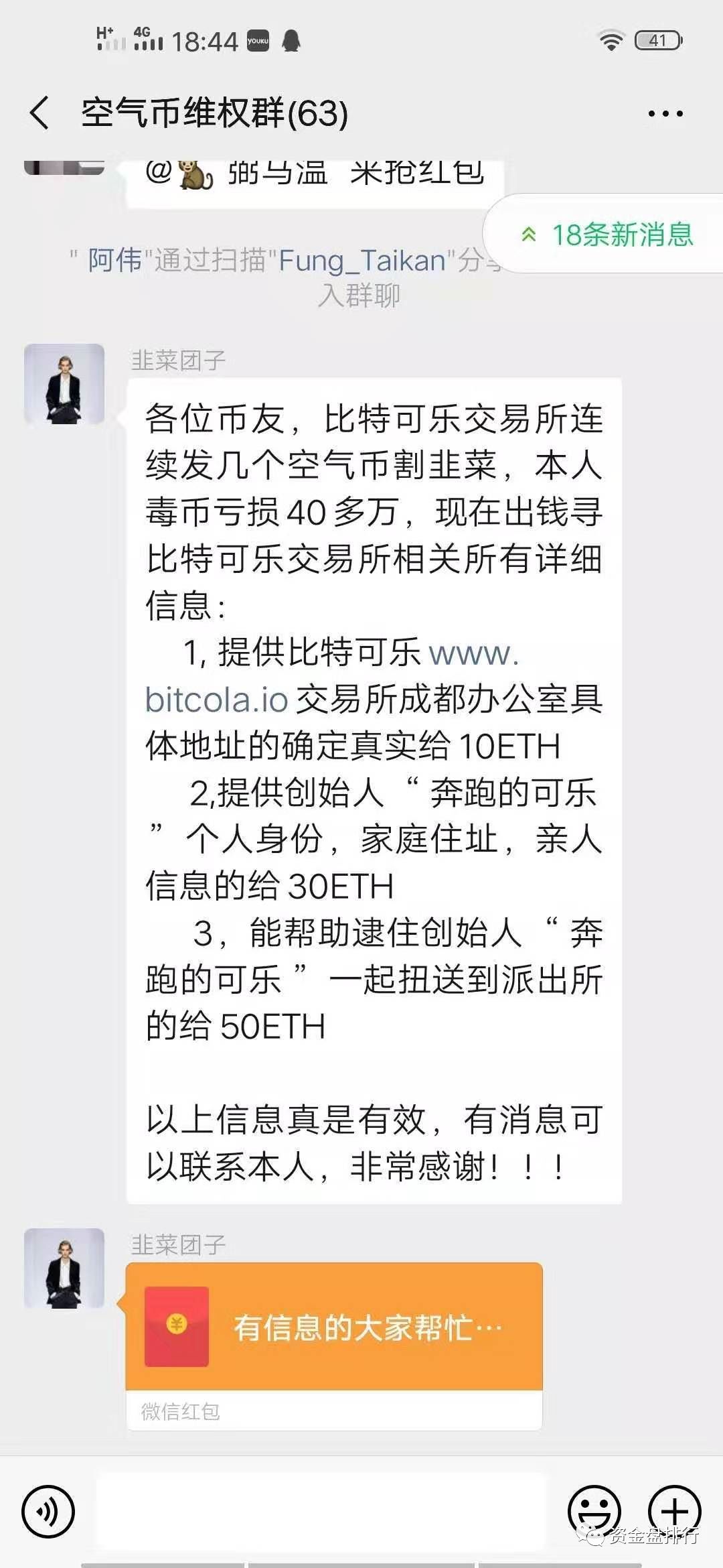 “比特可乐”毒币割完韭菜再发代币，拔网线割韭菜 90ETH悬赏抓人！！！