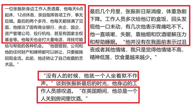庞氏骗子还是创业先锋？“猝死”的先锋张振新留下几大疑团