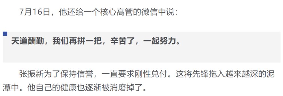 庞氏骗子还是创业先锋？“猝死”的先锋张振新留下几大疑团