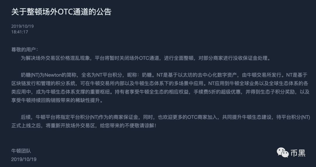 牛顿交易所禁止提现：投资者欲同归于尽