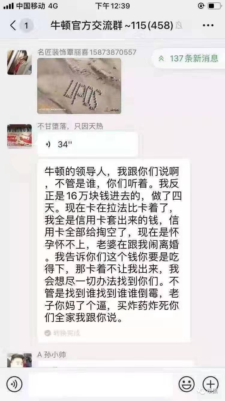牛顿交易所禁止提现：投资者欲同归于尽