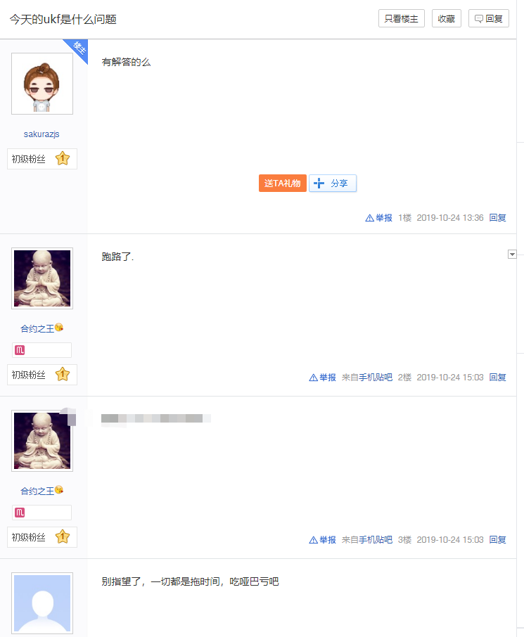 包装高大上的“UKF”竟然是国内EOS生态原班人马操盘·····