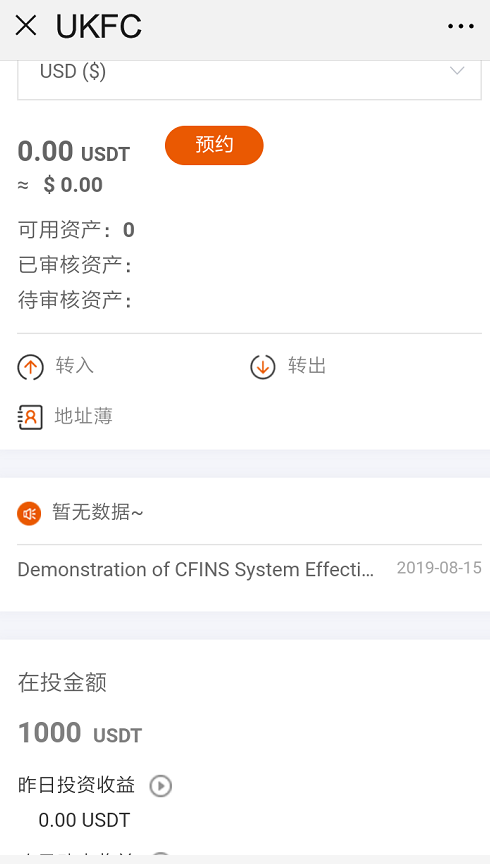 包装高大上的“UKF”竟然是国内EOS生态原班人马操盘·····