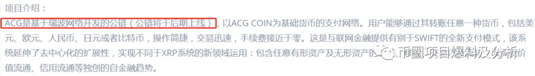 ACG这个空气币，即将首发上线BIKI，尽量远离！