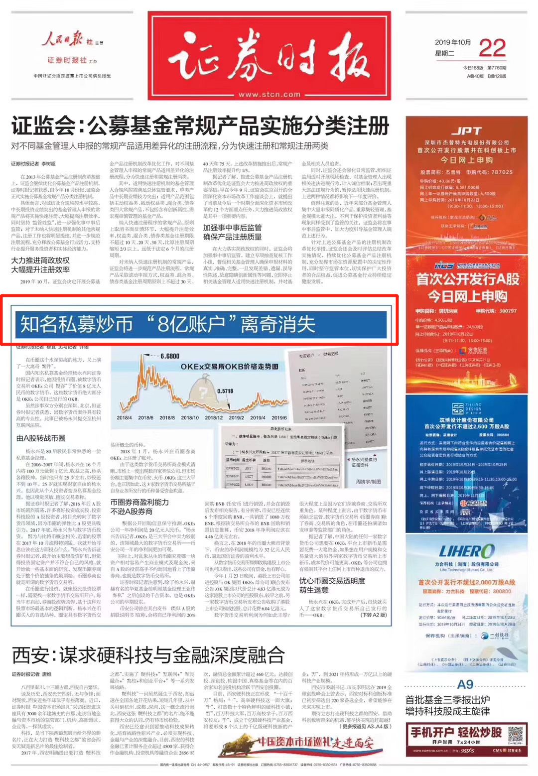 合约江湖：交易所的2019中场战事