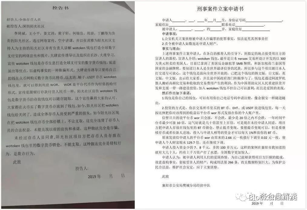 Wotoken崩盘，有传销犯被抓，有传销犯去做新盘