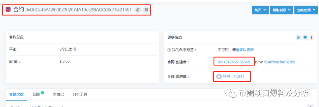 “EVC”空气币圈钱项目，已上架Q网交易，庄家两月连发3币，均已割韭菜成功！