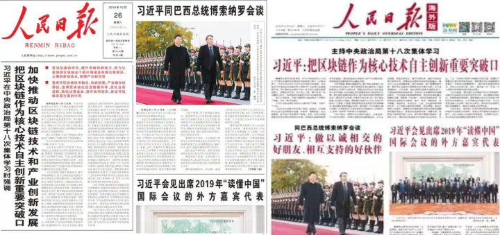 当美国国会百般阻挠Libra时，中国已经全力以赴区块链