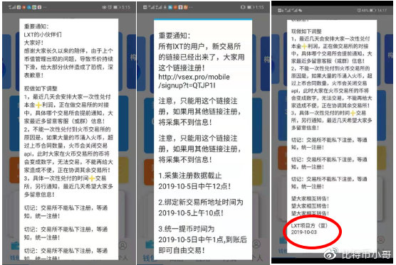 打着区块链旗帜诈骗，LXT模式已被立案调查