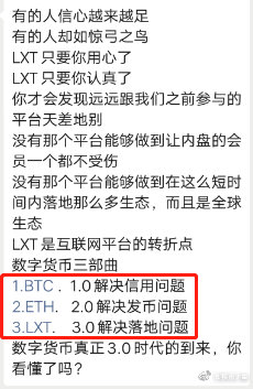 打着区块链旗帜诈骗，LXT模式已被立案调查