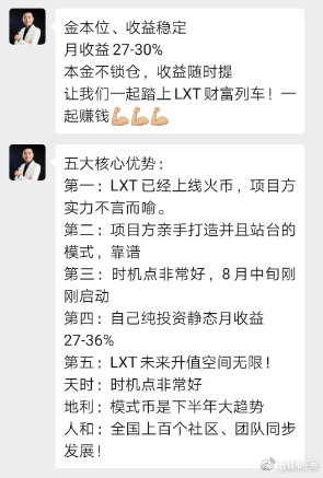 打着区块链旗帜诈骗，LXT模式已被立案调查