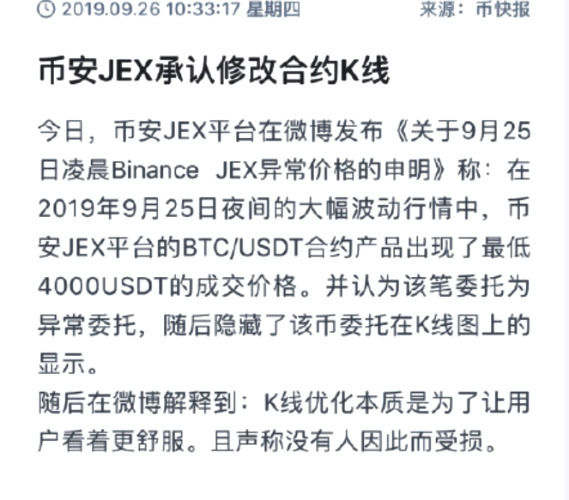 币安合约三重门：技术靠抄靠买、插针优化K线、先割一半再说配图(34)