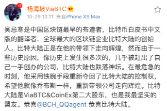 吴忌寒革职詹克团,强势回归被称“矿圈乔布斯”