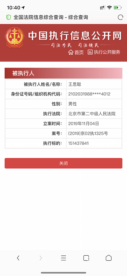 王思聪被列为被执行人执行标的约1.5亿，被他骂过傻逼的孙宇晨要帮忙还债
