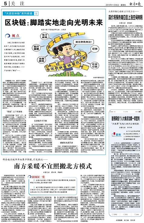 经济日报谈区块链：“狂欢”之下有隐忧，踏踏实实是正途