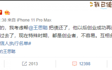 “老赖”王思聪、罗永浩、贾跃亭挡住“发币”诱惑