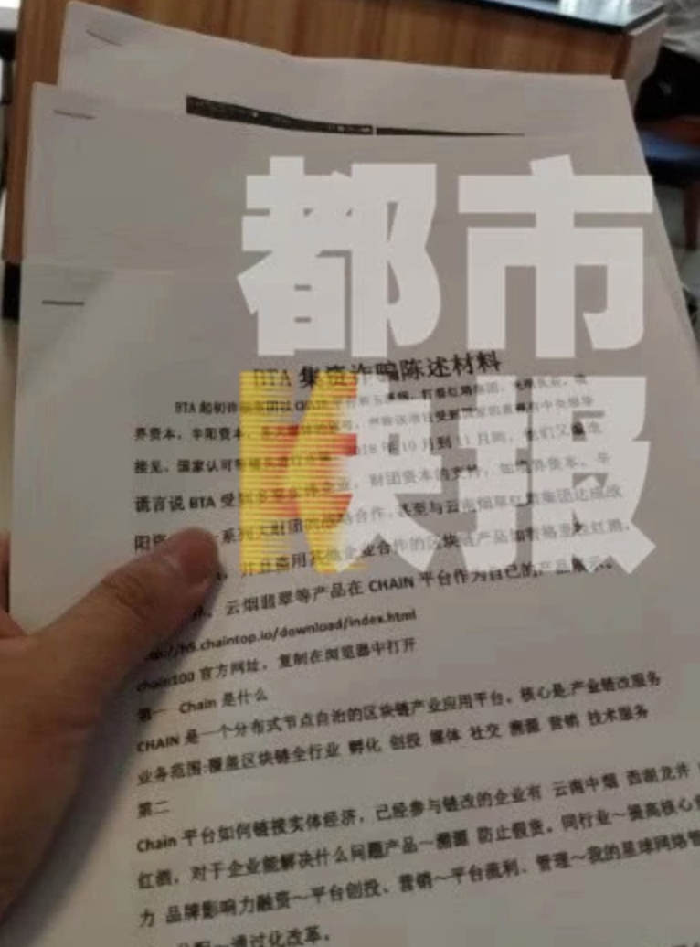 ZG交易所打新项目BTA被警方调查