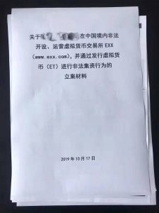 EXX交易所负责人被立案调查！“交易所们”山雨欲来风满楼？-宏链财经