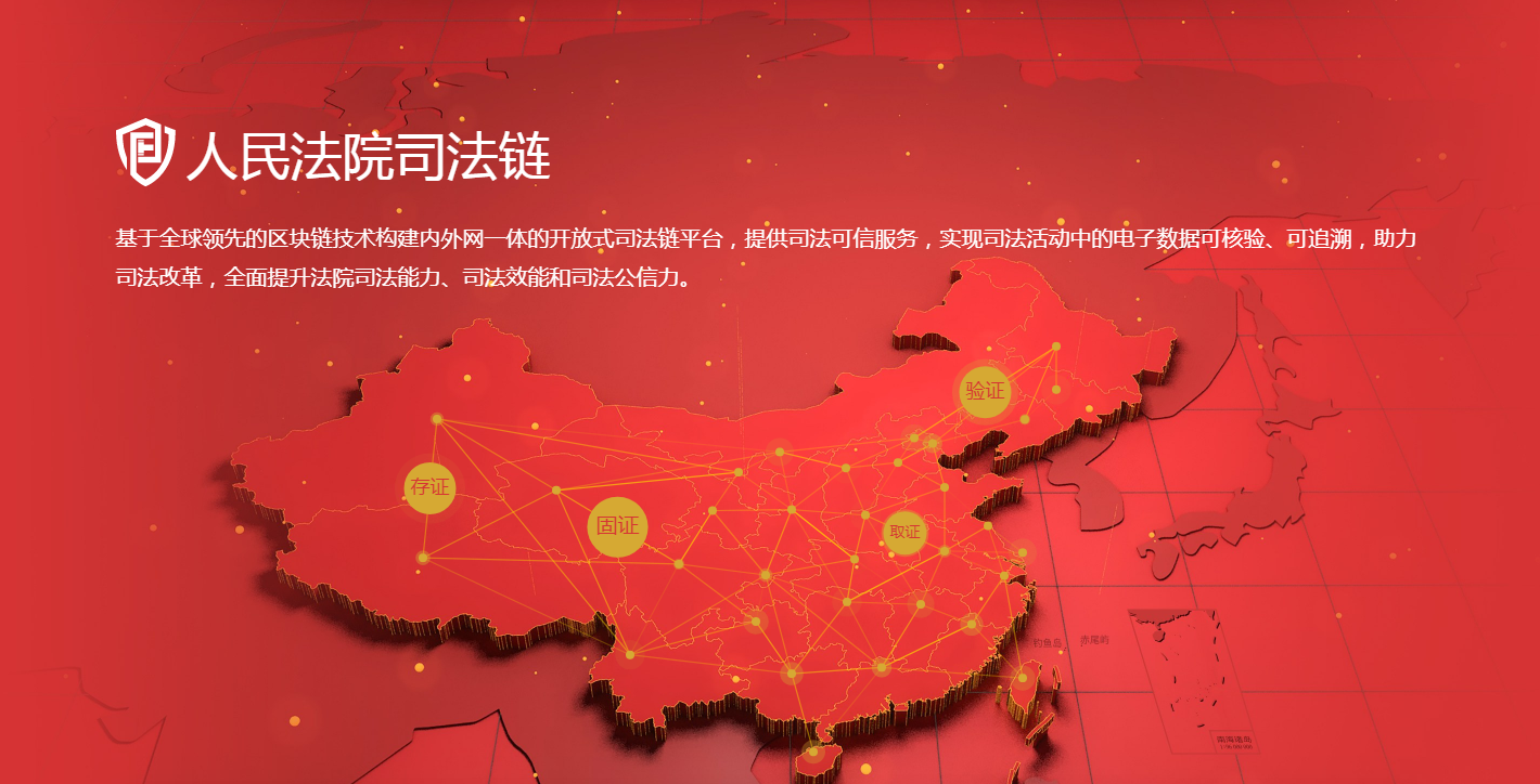 最高人民法院建区块链统一平台，地方司法链“停工”等通知