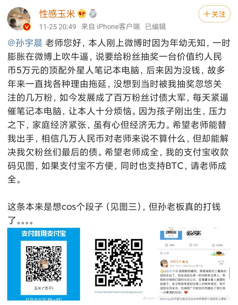 诸大V入坑孙宇晨“最暖话”，微博沦为大型乞讨现场