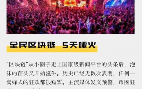 全民区块链 5天哑火